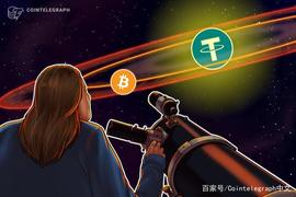 Chainalysis：新发行的USDT减缓了比特币价格的涨势_比特币:门罗币是不是才是真的比特币