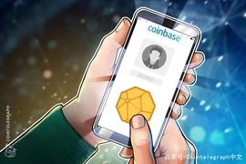 Coinbase钱包现在允许通过用户名发送加密货币_COIN:coinbase中文名