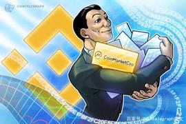 Cointelegraph独家报道：币安公司宣布收购CoinMarketCap_CMC:加密货币交易所下载