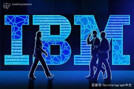 IBM建立区块链合作伙伴关系，进军可持续时尚业_区块链:TEL
