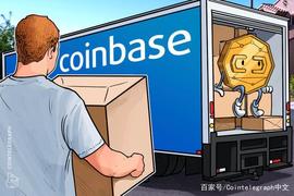Coinbase收购Bison Trails，继续发展完善旗下产品生态系统_COIN:BAS