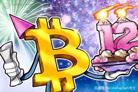 亲爱的比特币生日快乐：加密领域的第一份白皮书满12岁_区块链:ChronoCoin