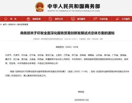 商务部开始部署京津冀等地的数字人民币试点_DEF:DEFI