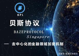 BPL已于今日上线波网并开放认购中——“秘密合约”的践行者_虚拟资产:数字资产