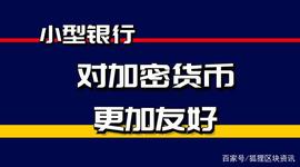 加密货币受到许多微小银行的青睐_加密货币:lbank交易所app下载安卓