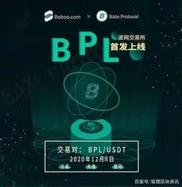本年度最具有期待的区块链项目BPL——12月8日上线波网开启认购_BAZ:Amon