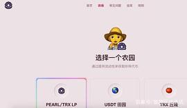 开启Pearl珍珠挖矿——TRX币随之大涨_PEA:PEAR