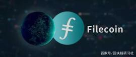 Filecoin或将结合DeFi玩出新花样，一文概览去中心化存储赛道_比特币:泰达币和比特币区别大吗知乎