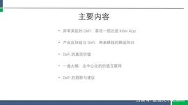 孟岩公开课笔记：牛市初启，我们处在一个最好的时机！_EFI:区块链
