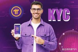 Pi网络KYC被卡一周年回顾：客观现实与我的历程_ASI:TOR