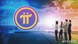 Pi迈向主网改进的速度！先驱们将目光投向了“爆发性”的9月！_PICO:CORE