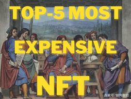 史上最贵的5个NFT盘点，我惊呆了！！！_NFT:apenft币太垃圾了