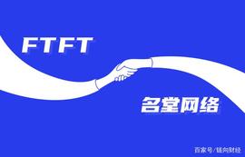 未来金融科技与名堂网络签署股权收购框架协议_FTF:SWISSNFTFUND币