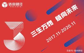 嘿！兄dei，你们的链向君终于奔三了_区块链:HUNGRY