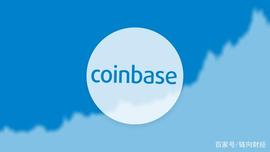 正规军Coinbase的IPO圆梦记_COI:coinbase是什么平台
