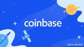 投资必看！Coinbase Ventures的投资蓝图_ANC:band币前景
