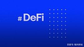 一文带你玩转DeFi！宇宙最全的Defi攻略来了！_EFI:HEFI
