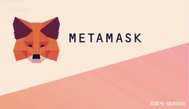 MetaMask新版钱包来袭，确定不来了解下？_AMA:小狐狸metamask