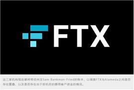 FTX轰然倒塌，美国司法部官员将与SEC一同调查_CRYP:CRYPT