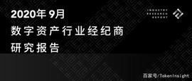 数字资产行业经纪商研究报告｜TokenInsight & Binance Research_数字资产:Titi Financial