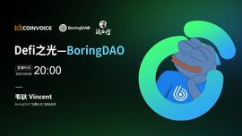 Defi之光—BoringDAO_EFI:AME