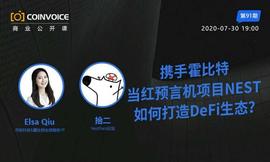 携手霍比特，当红预言机项目NEST如何打造DeFi生态？_DEF:Defi Tiger