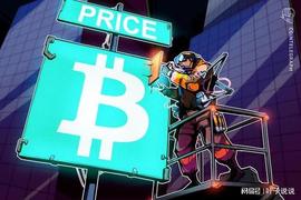 比特币(BTC)触底了吗？此链上条件尚未满足_稳定币:加密货币
