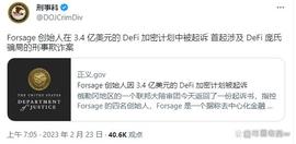 Forsage DeFi创始人参与3.4亿美元的庞氏局将面临20年的监禁_DEFI:ETH