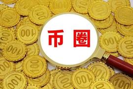 2023年5月5日 币圈见闻_比特币:比特币最新价格行情走势图