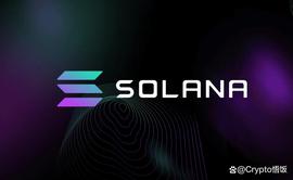 Solana——敢与以太坊一战的黑马公链_OLA:solana币什么意思