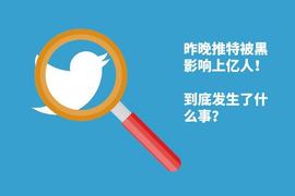 国外知名社交软件被黑，影响上亿人，如何利用区块链防止再发生？_INK:REN