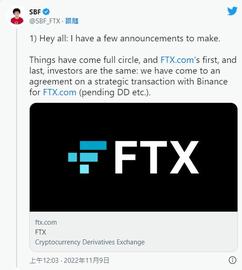 峰回路转?!SBF:已与B安达成协议,CZ将全面收购FTX_FTX:ChainBing