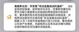 利空爆发，B安各种被针对，小板块潜在炒作_SFP:SFP币