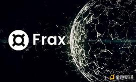 解析Frax将推出的以太坊 Layer2 网络 Fraxchain_FRA:CHA