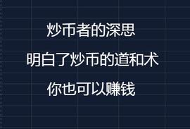 为什么别人炒比特币赚钱？今天终于找到原因了！_BTC:SUI
