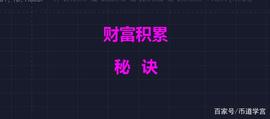 比特币（BTC）财富积累的秘诀_BTC:MetaMask最新版官方下载