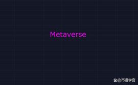 元宇宙币种有哪些？_元宇宙:MET