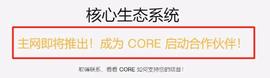 CORE近期的所有项目_FTX:COIN