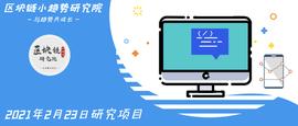 2021年2月23日研究项目_SPE:Casper