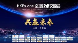 HKEx.one全球交流会.济南站圆满成功_区块链:Magic Ethereum Money