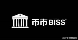 重磅消息,币市BISS交易所发布会员清退及补偿方案(附方案全文)_BIS:usdt币怎么兑换人民币汇率