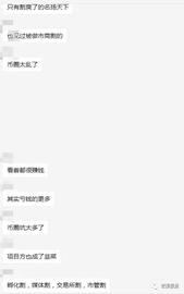 币圈现状：被割爽的名扬天下，赚钱的闷声不响！_区块链:区块链域名开发