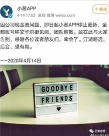 小葱APP停更：因为成长，忽而间说散就散！_APP:数字货币