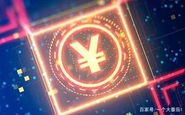 数字人民币的发展将迎来天翻地覆的变化_BTC:比特币富了多少中国人