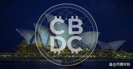 澳大利亚央行启动项目探索CBDC用例_CBD:BTC