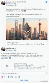 4 月 12 日，以太坊针对质押 ETH 提款的 Shapella 升级_ETH:以太坊币今日价格行情实时
