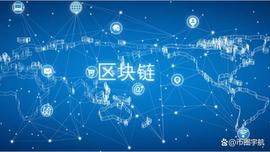 所谓的区块链技术是什么？_区块链:ugchain币上线