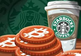 2019年，星巴克将接受比特币支付_比特币:稳定币
