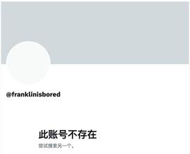 一代传奇落幕BAYC大佬从手握60只无聊猿到删推退网超过5000E损失_Franklin:FRANK币