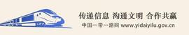 观察丨渣打集团主席韦浩思：“一带一路”项目应注重多边参与_AND:KATANA